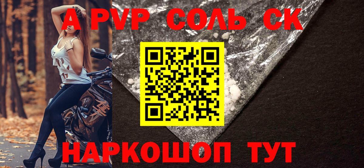 Alpha PVP кристаллы  Вход с VPN  Минусинск  A PVP мука  Alpha-PVP мука 