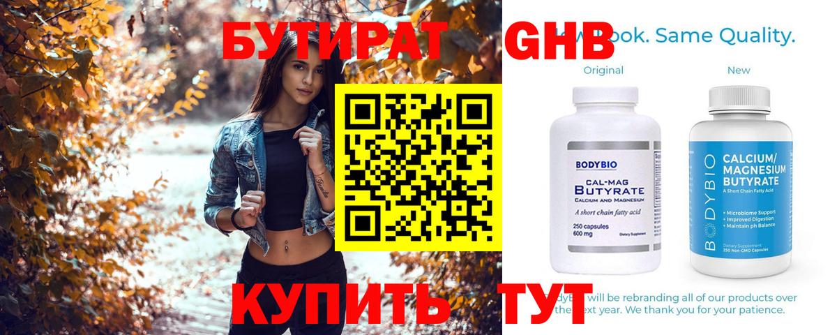 Минусинск  Бутират 99%  Вход с VPN 