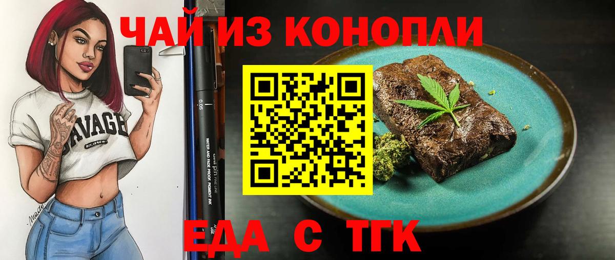 Минусинск  Еда ТГК конопля  Вход с VPN 