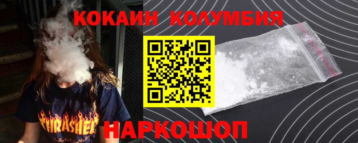COCAIN Колумбийский Минусинск
