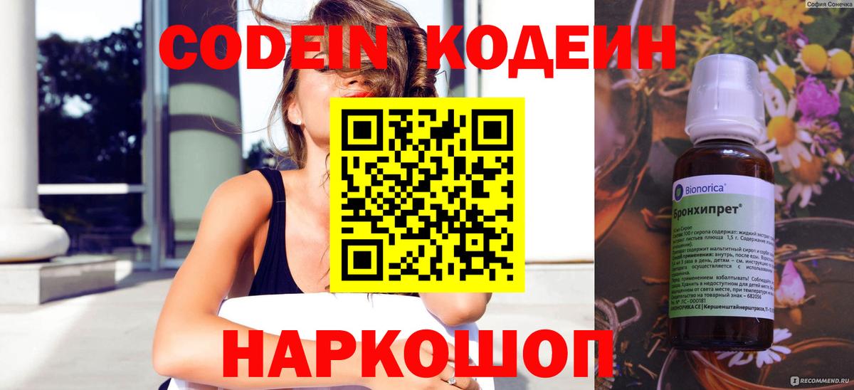 Кодеин напиток Lean (лин) Минусинск