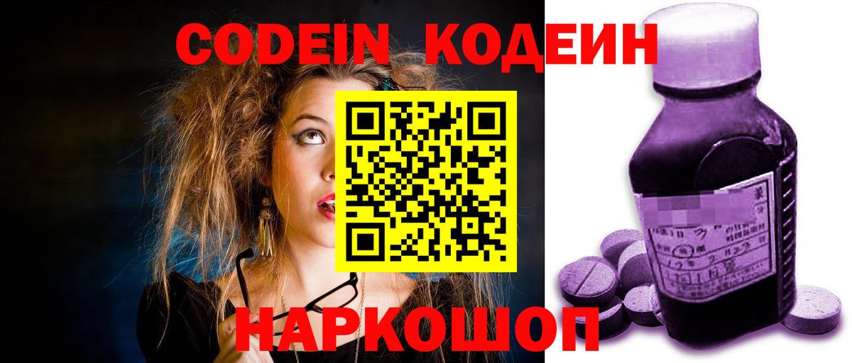 Codein напиток Lean (лин)  Вход с VPN  Минусинск 