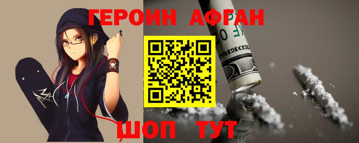 ГЕРОИН герыч Минусинск