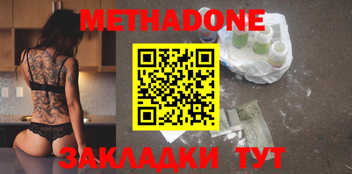 Метадон methadone Минусинск