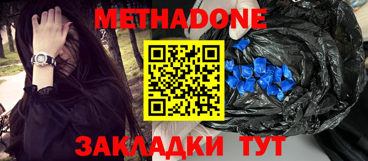 Минусинск  МЕТАДОН methadone  Метадон белоснежный  Вход с VPN 
