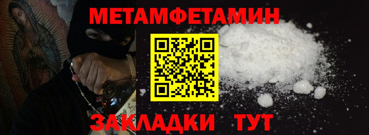 МЕТАМФЕТАМИН пудра  Вход с VPN  Метамфетамин  Минусинск 