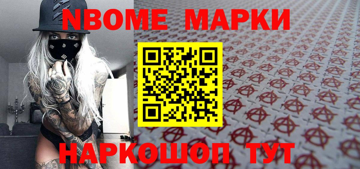 Минусинск  Марки 25I-NBOMe 1,8мг  Вход с VPN 