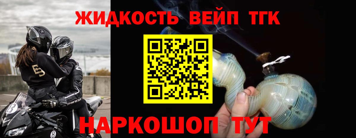 ТГК жижа  Вход с VPN  Минусинск 